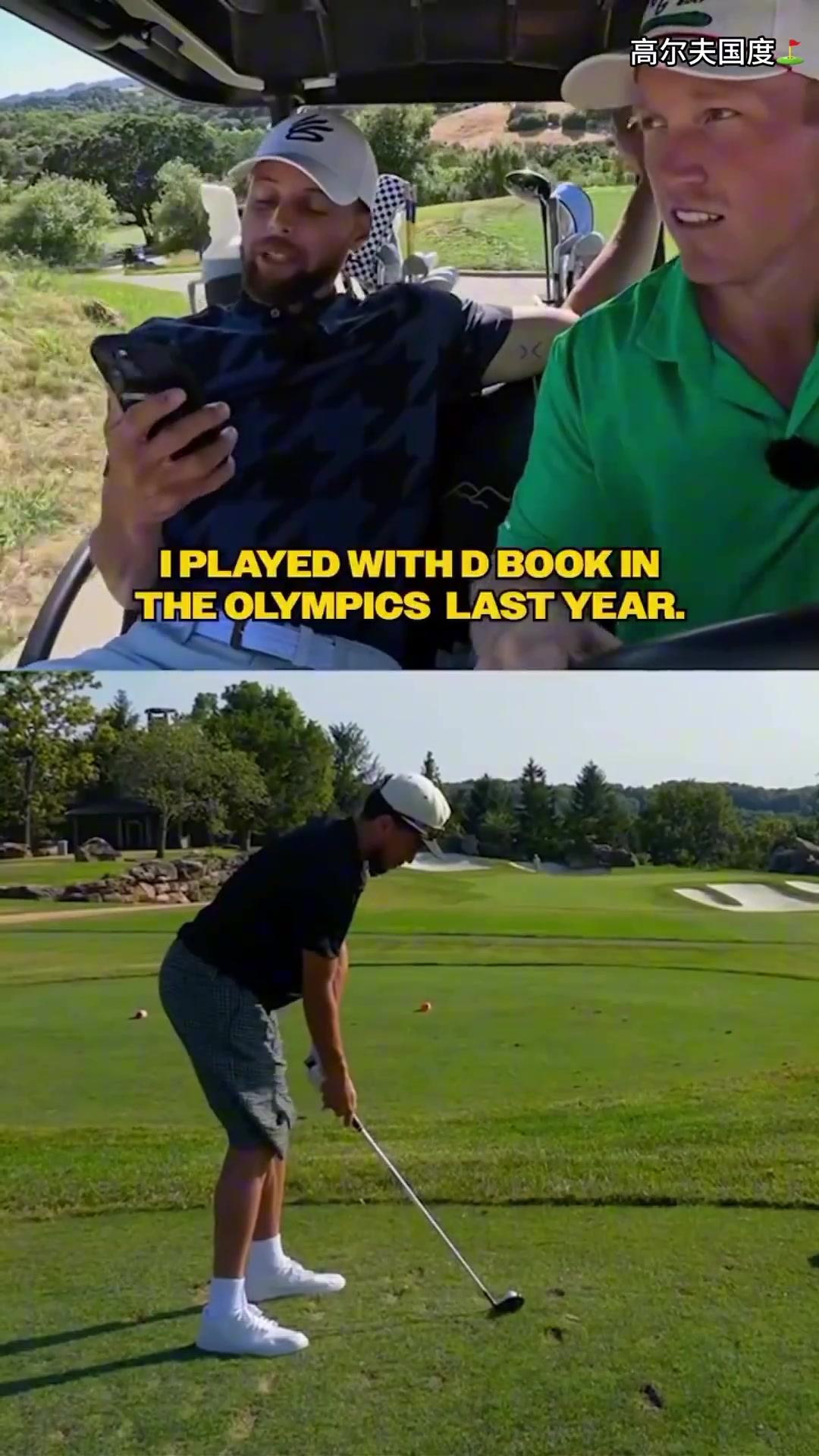 庫(kù)里銳評(píng)其他球員的揮桿滿分10分