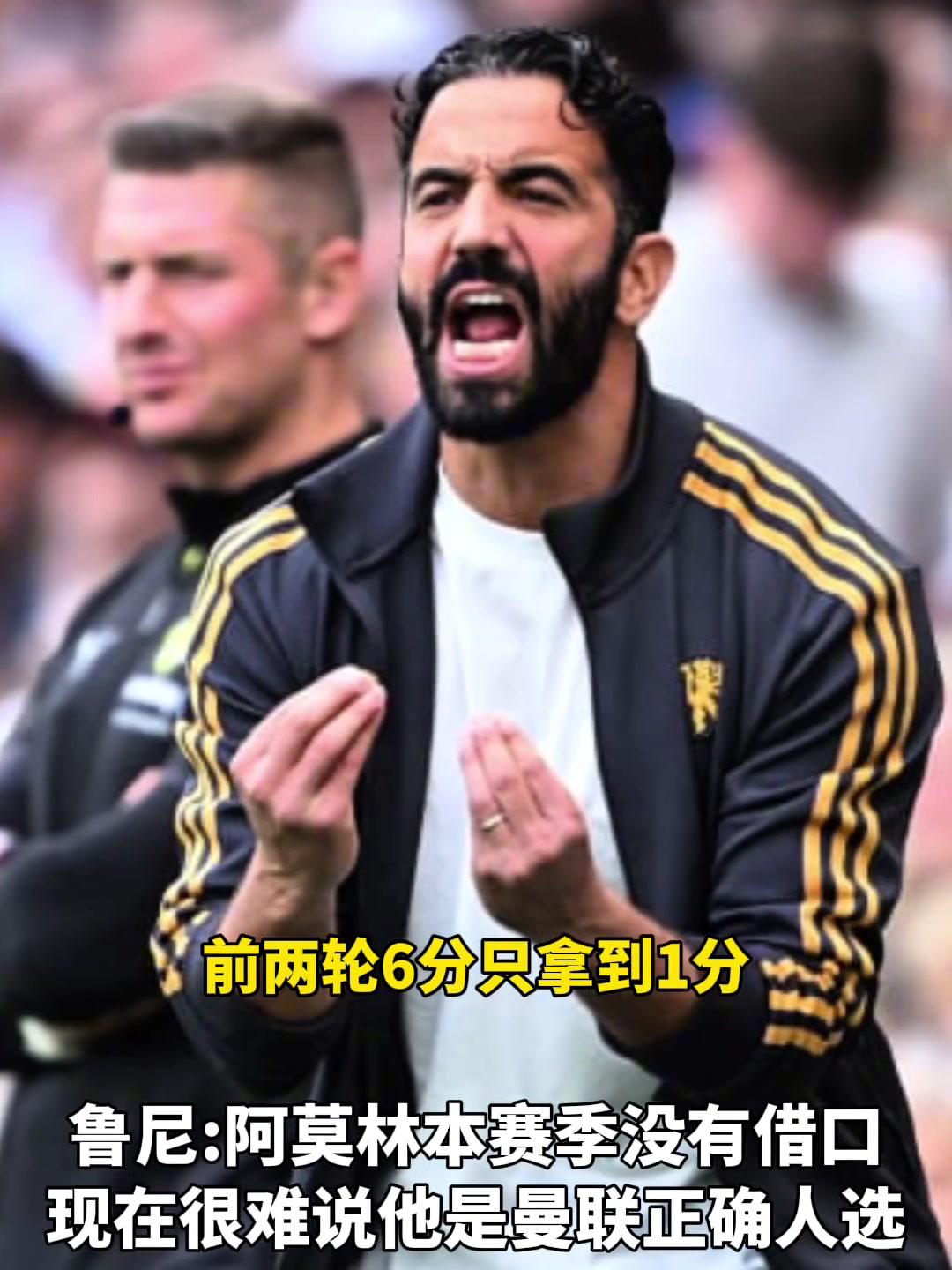 這賽季沒有借口了魯尼很難說阿莫林是曼聯(lián)正確的人選