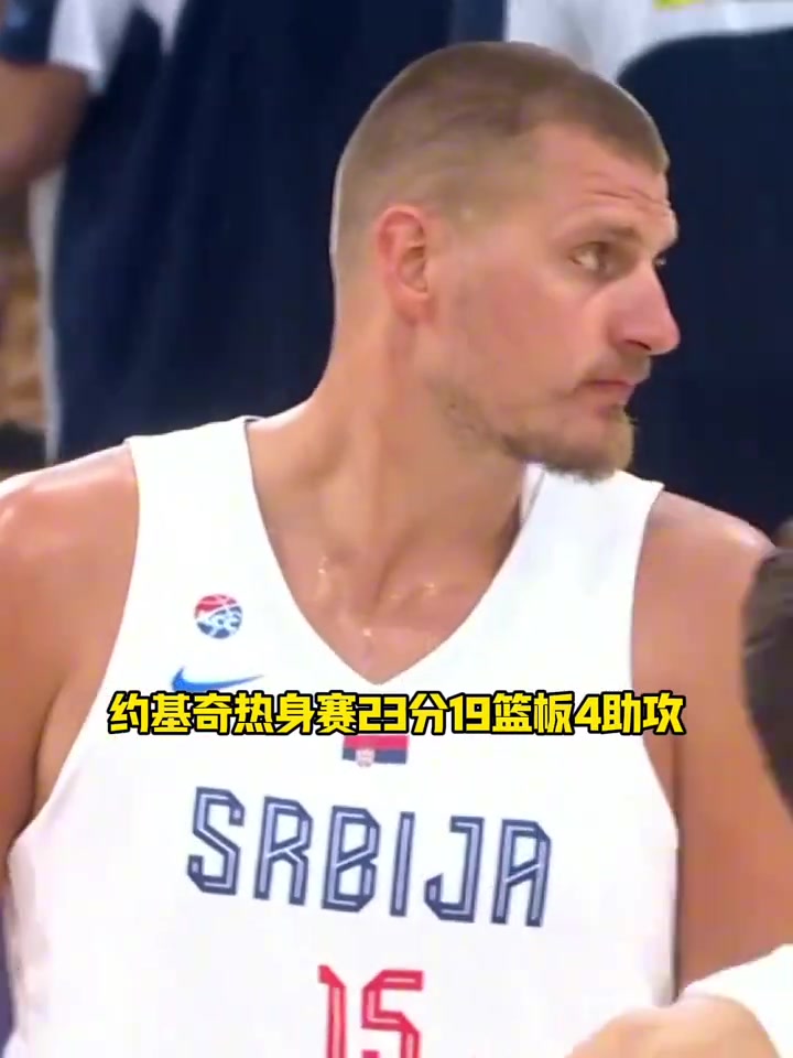 當世第一人約基奇熱身賽暴砍23分19籃板4助攻率隊擊敗希臘