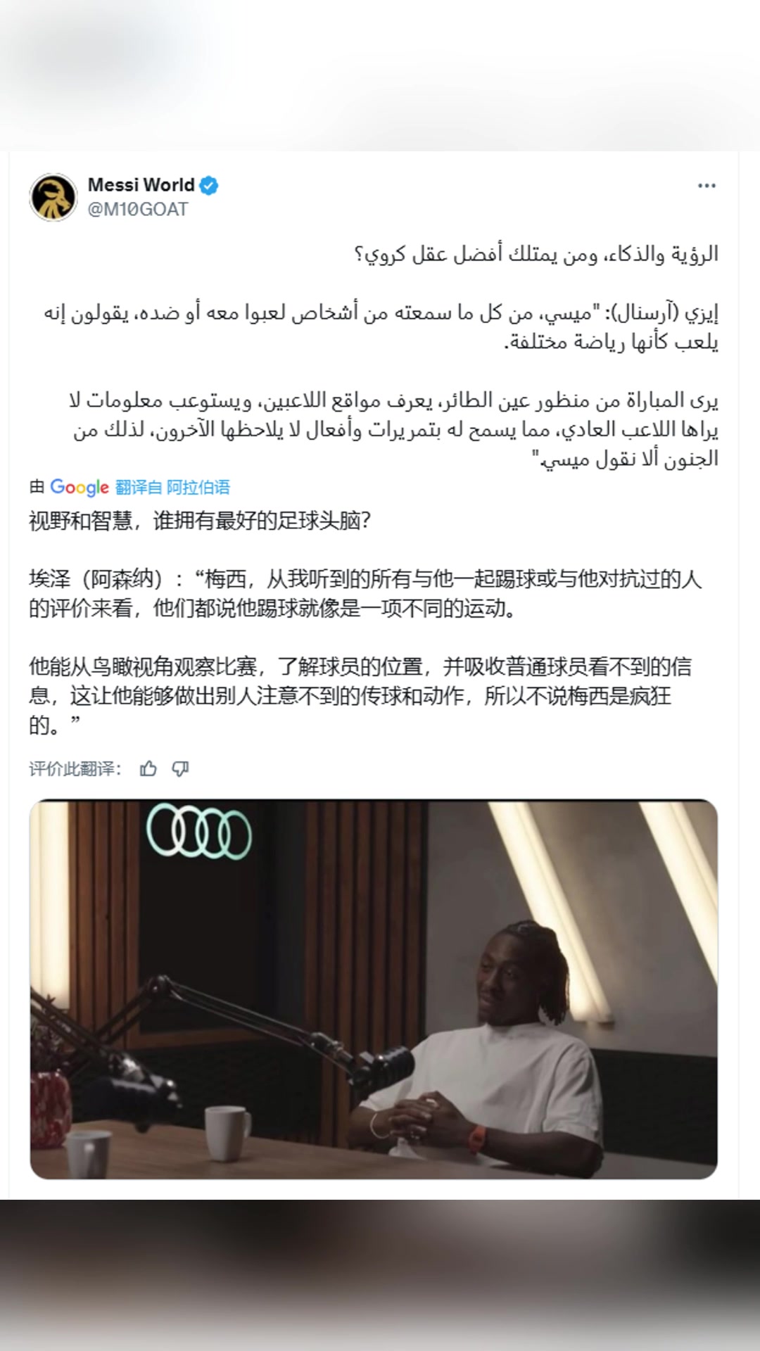 誰有最好的足球頭腦埃澤梅西我聽到他的對手和隊友評價來看