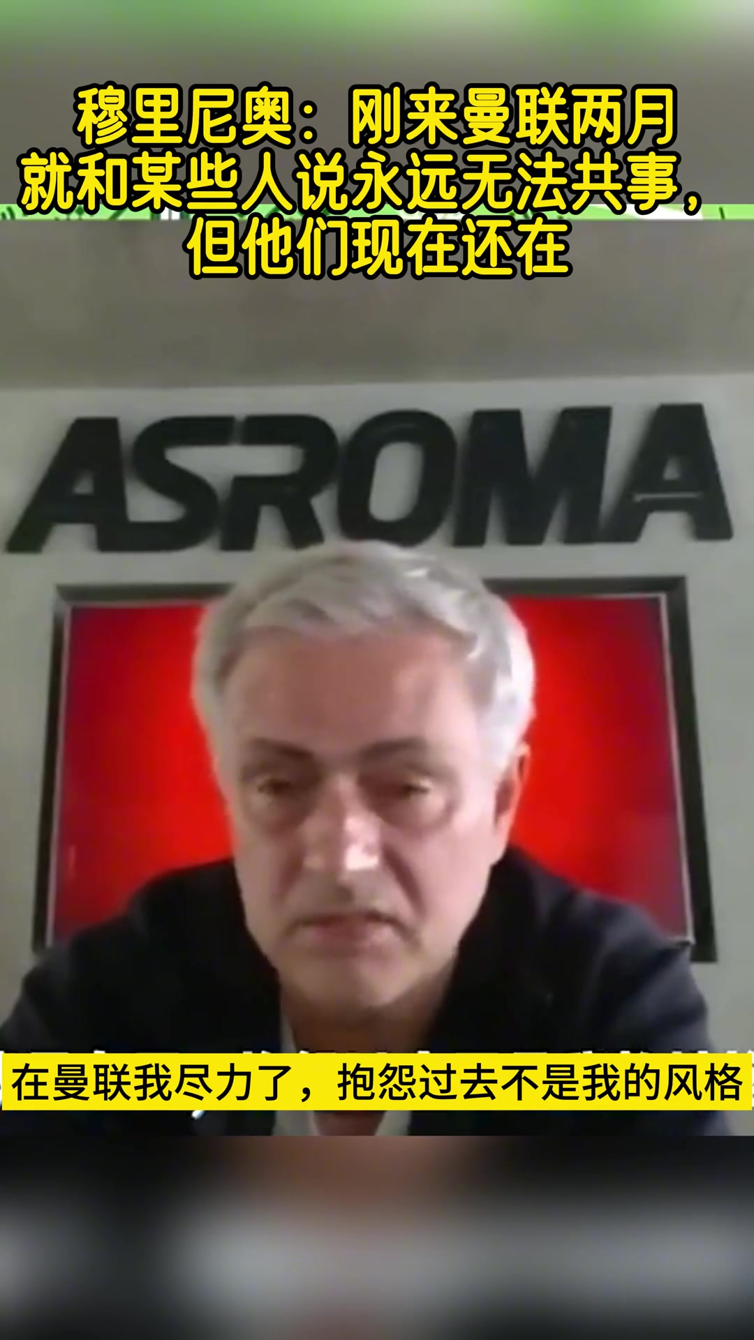 回曼聯(lián)無(wú)望穆帥曾言剛?cè)ゾ秃湍承┤苏f(shuō)無(wú)法共事他們?nèi)缃袢栽? title=