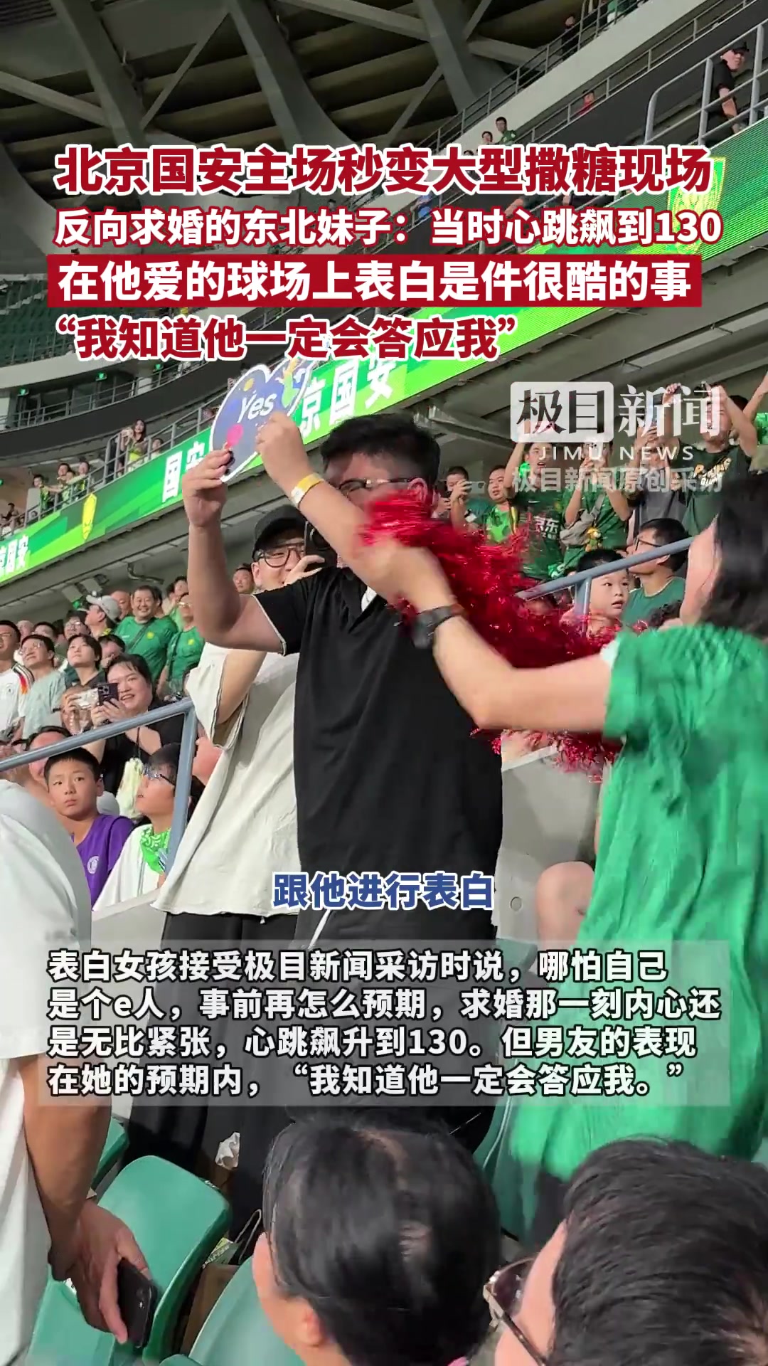 在工體反向求婚成功的東北妹子當(dāng)時(shí)心跳飆升到130