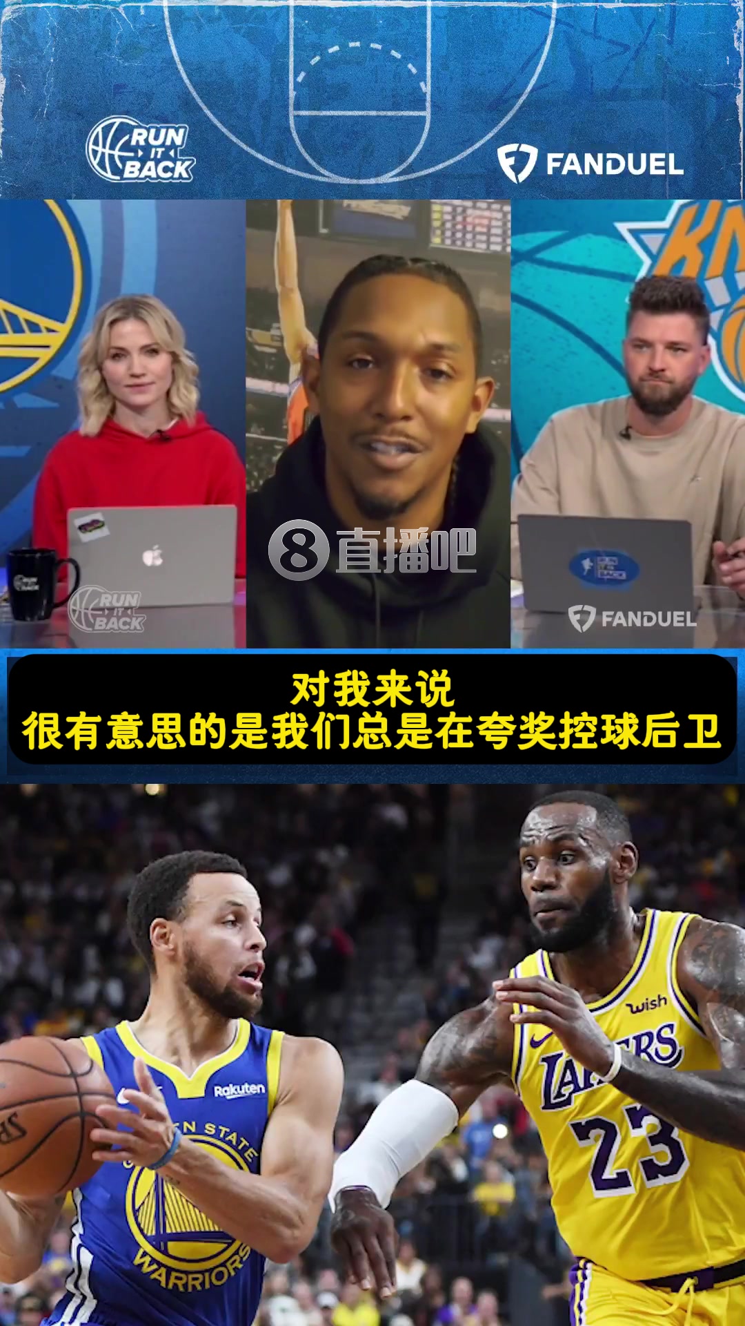 路威庫(kù)里改變了比賽作為控衛(wèi)的他理應(yīng)和科詹喬相提并論