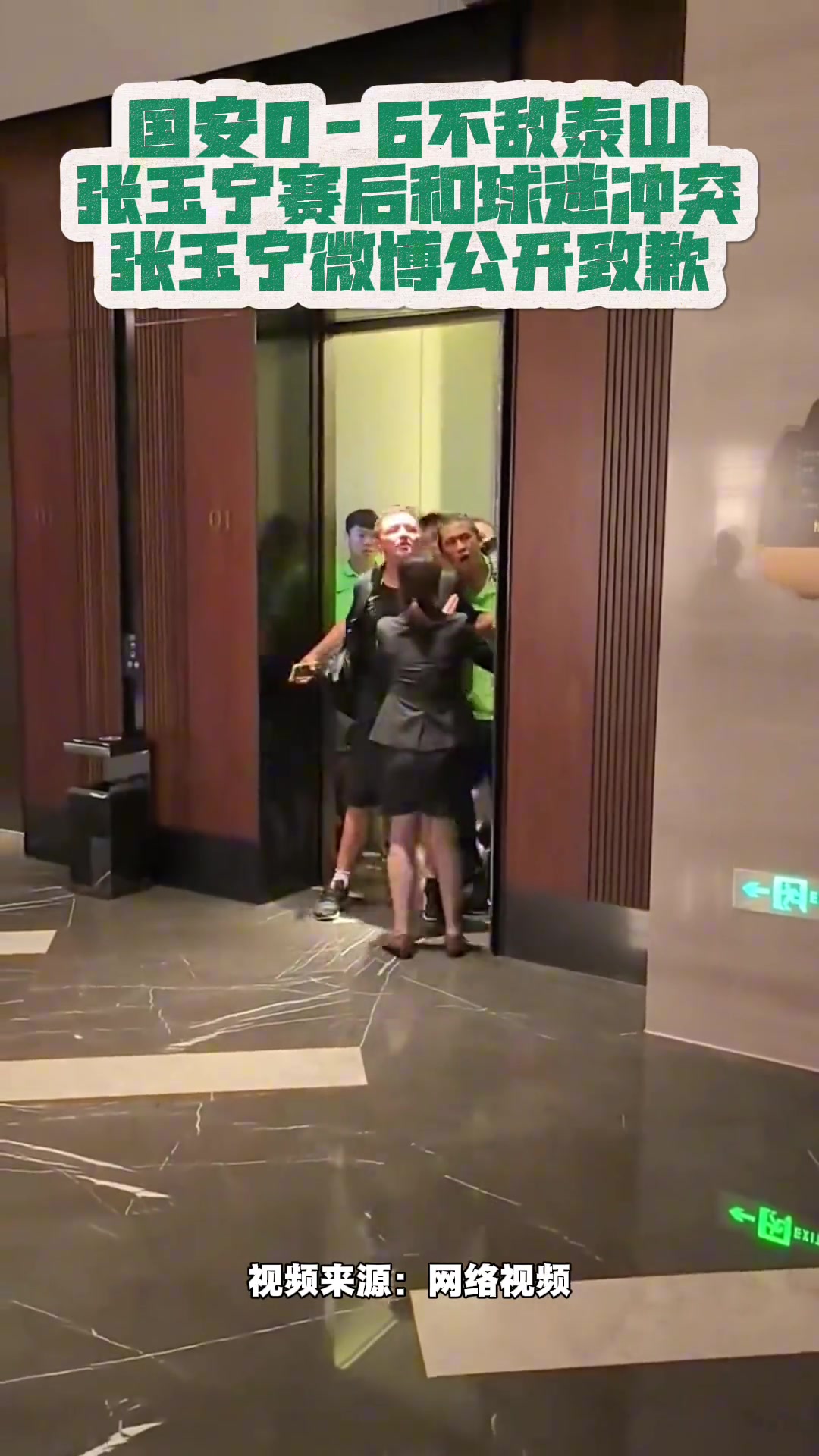 張玉寧就賽后和國(guó)安球迷沖突在社媒上發(fā)文道歉