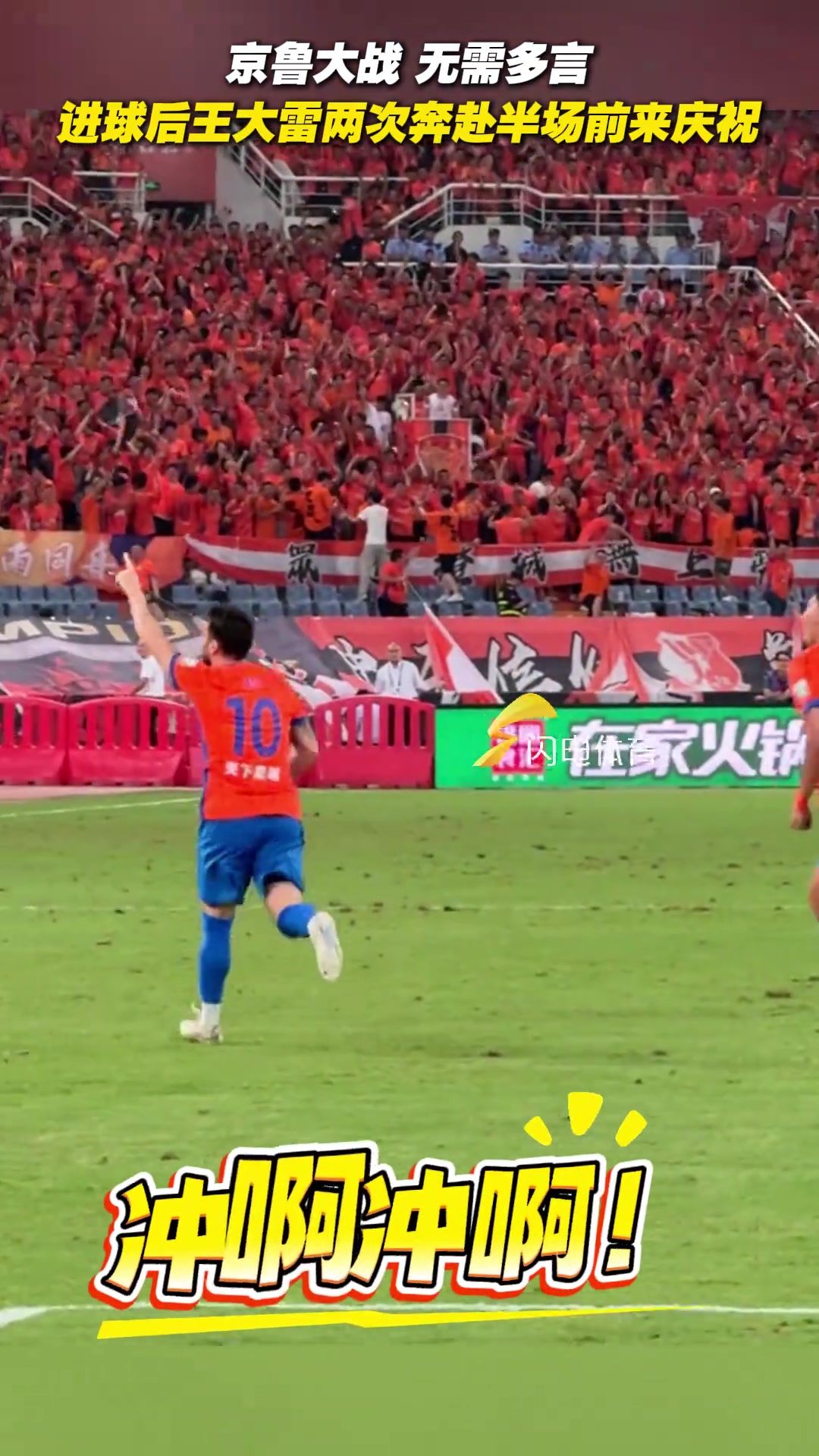 京魯大戰(zhàn)無需多言進球后王大雷兩次奔赴半場前來慶祝
