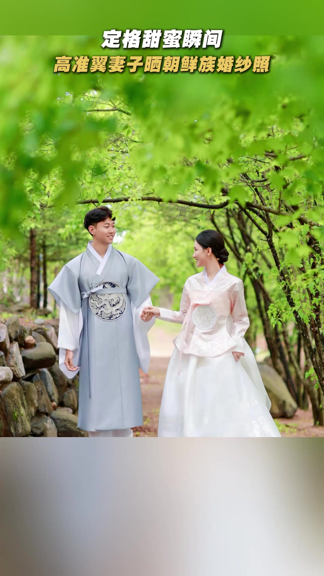 神仙眷侶高準(zhǔn)翼夫妻朝鮮族婚紗照幸福甜蜜