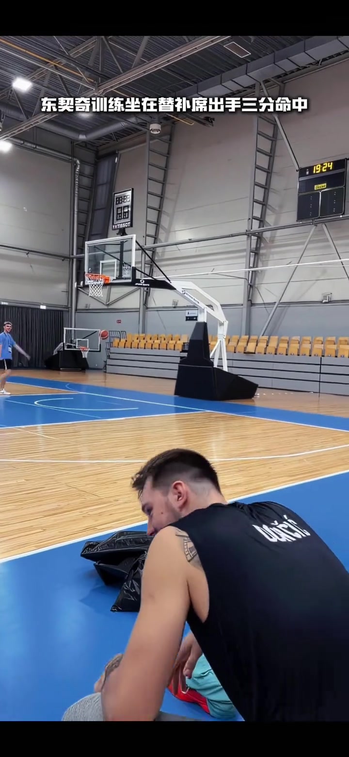 東契奇坐在替補(bǔ)席上輕松命中三分這手感確實(shí)逆天