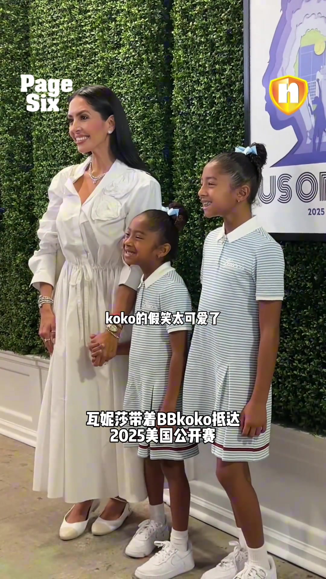 瓦妮莎帶著兩個寶貝出席2025美國公開賽