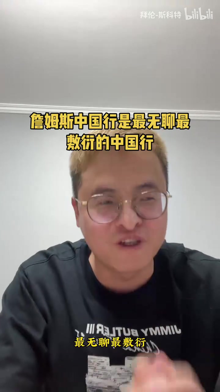 博主詹姆斯中國行是我參加過所有NBA中國行最無聊敷衍的