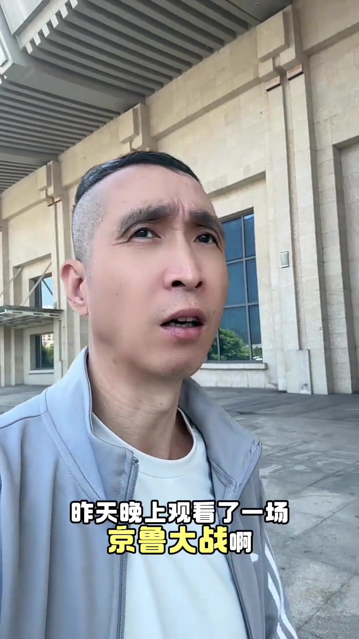 條子哥真正遺憾的不是國安踢得菜而是心疼遠征濟南的國安球迷