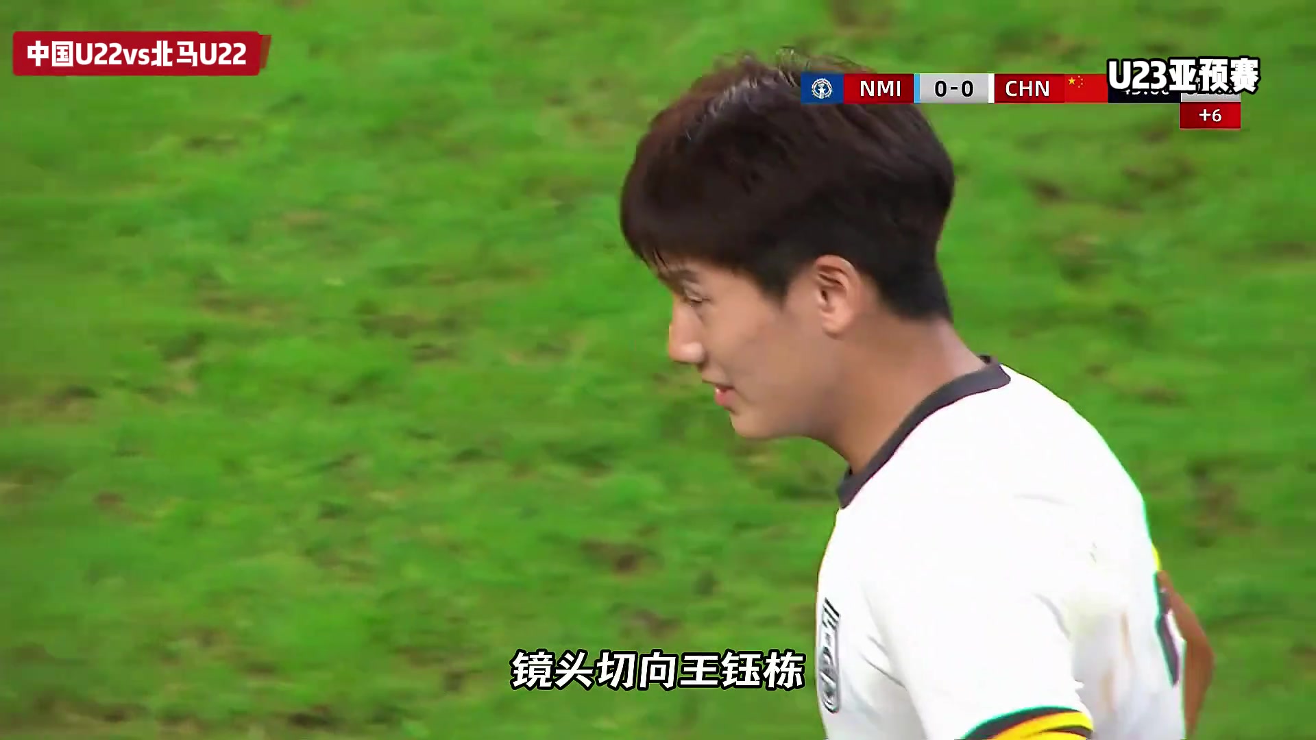 博主當(dāng)向余望空門不進(jìn)時正在熱身的王鈺棟一直盯著主教練