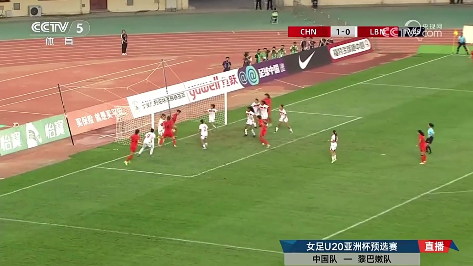 黎巴嫩女足門(mén)將防角球失誤劉玲門(mén)前將球碰進(jìn)