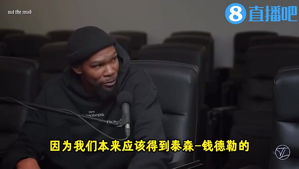 KD當(dāng)年我們差點(diǎn)得到錢德勒這對(duì)我們的傷害和失去哈登差不多