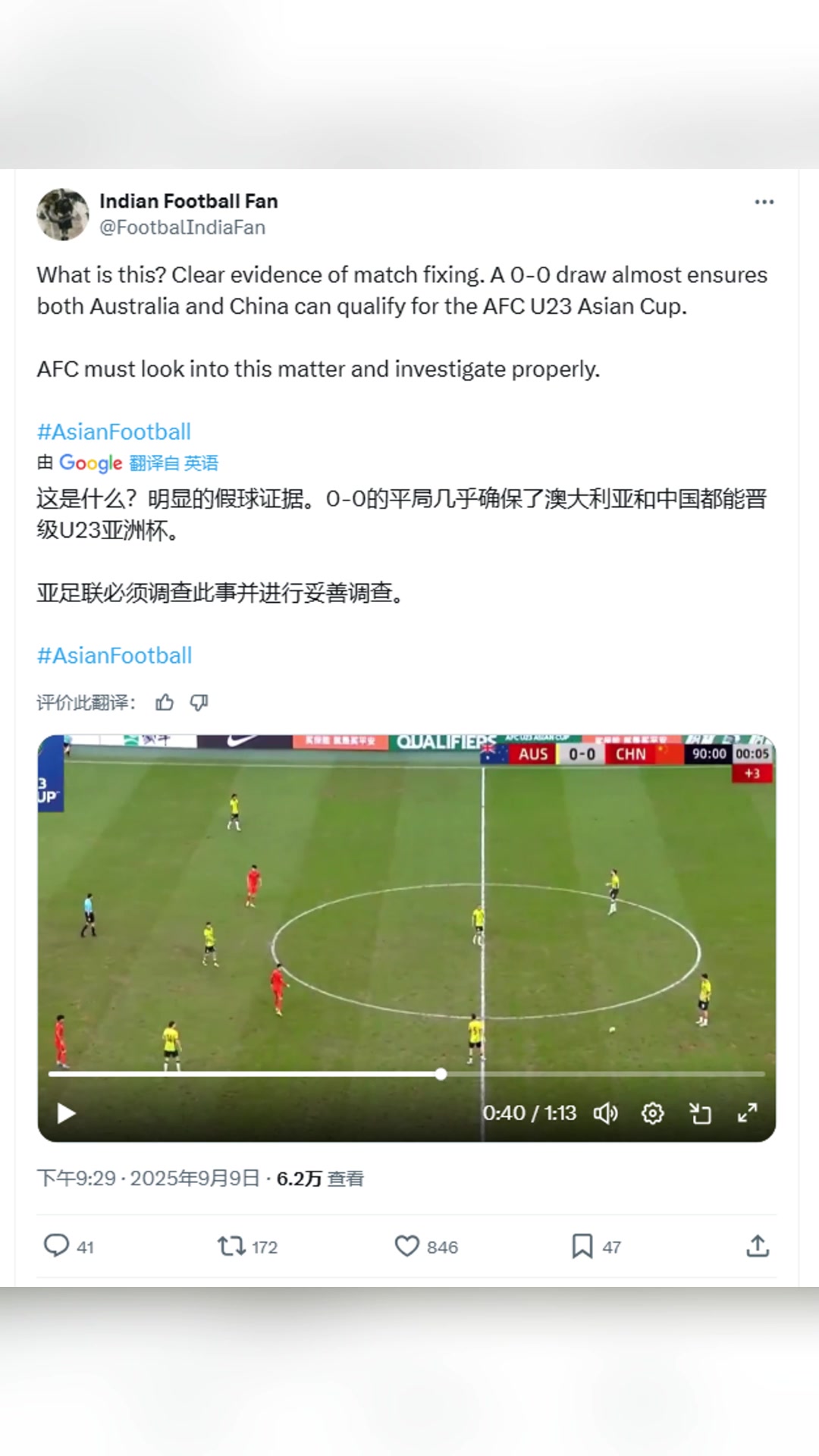 印度博主中澳明顯的假球證據亞足聯必須展開調查