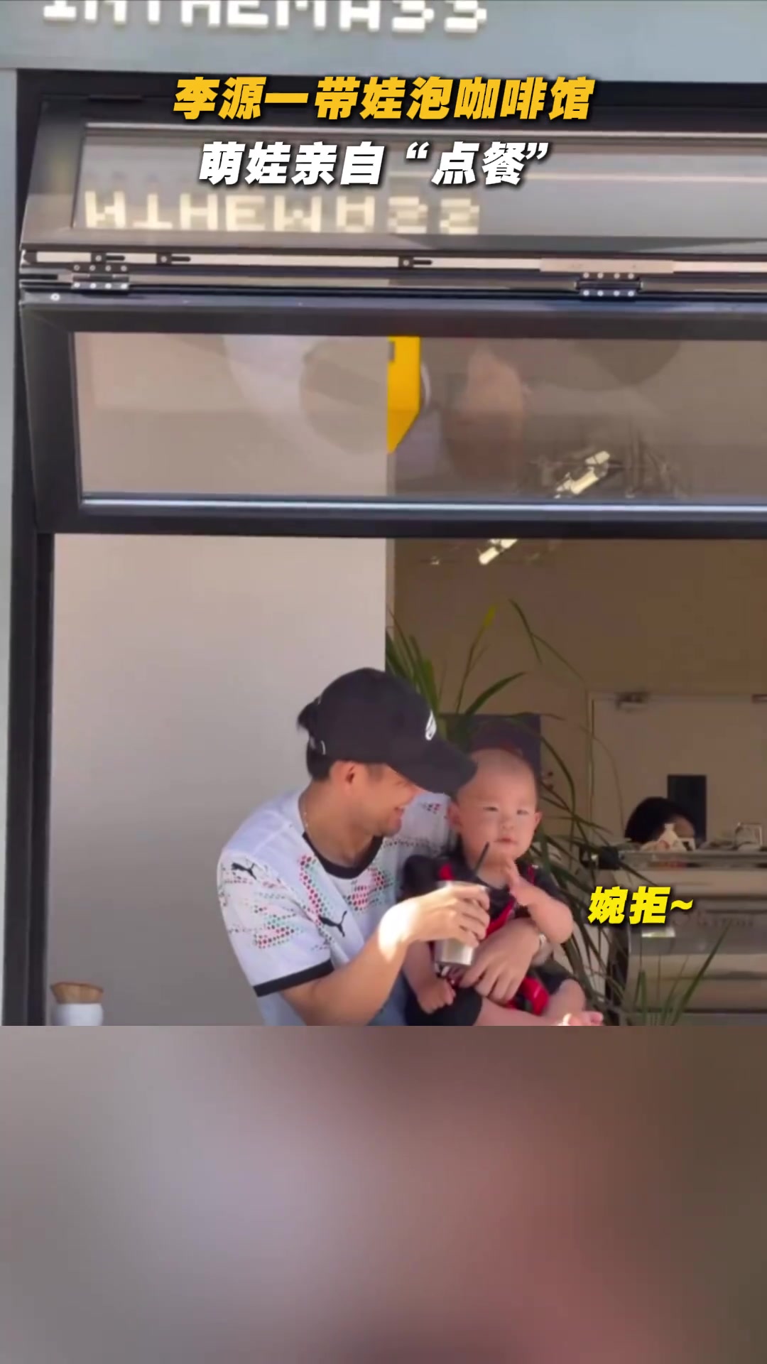 父子時(shí)光李源一帶娃泡咖啡館