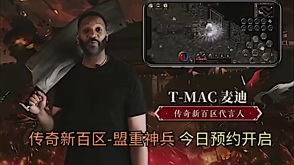 好家伙麥迪這是代言國產(chǎn)手游傳奇是真的還是AI?