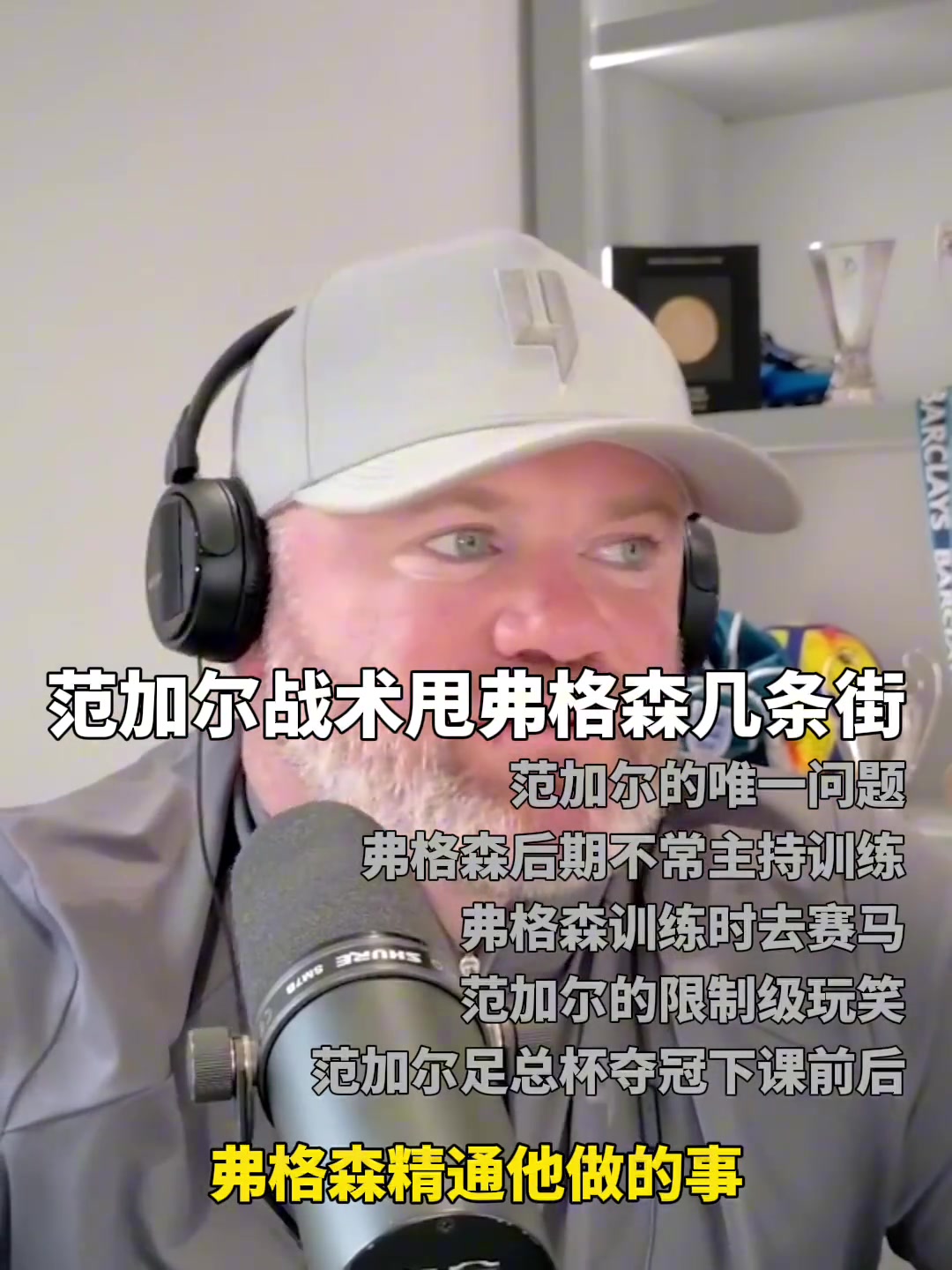 魯尼范加爾戰(zhàn)術(shù)上甩弗格森幾條街弗格森訓(xùn)練時(shí)去賽馬