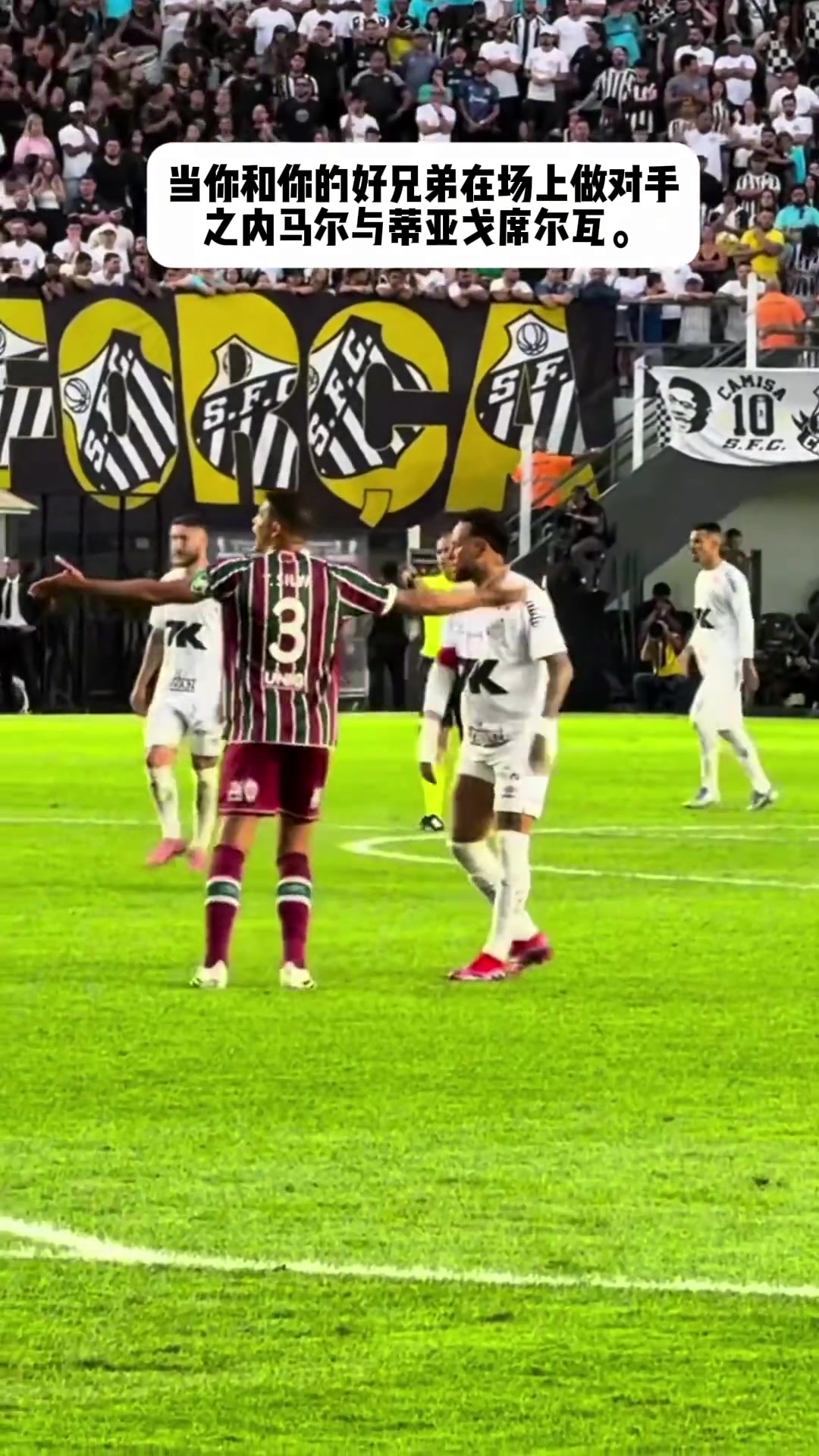 內(nèi)馬爾和弟媳場上互相推搡場下確實好兄弟互相擁抱