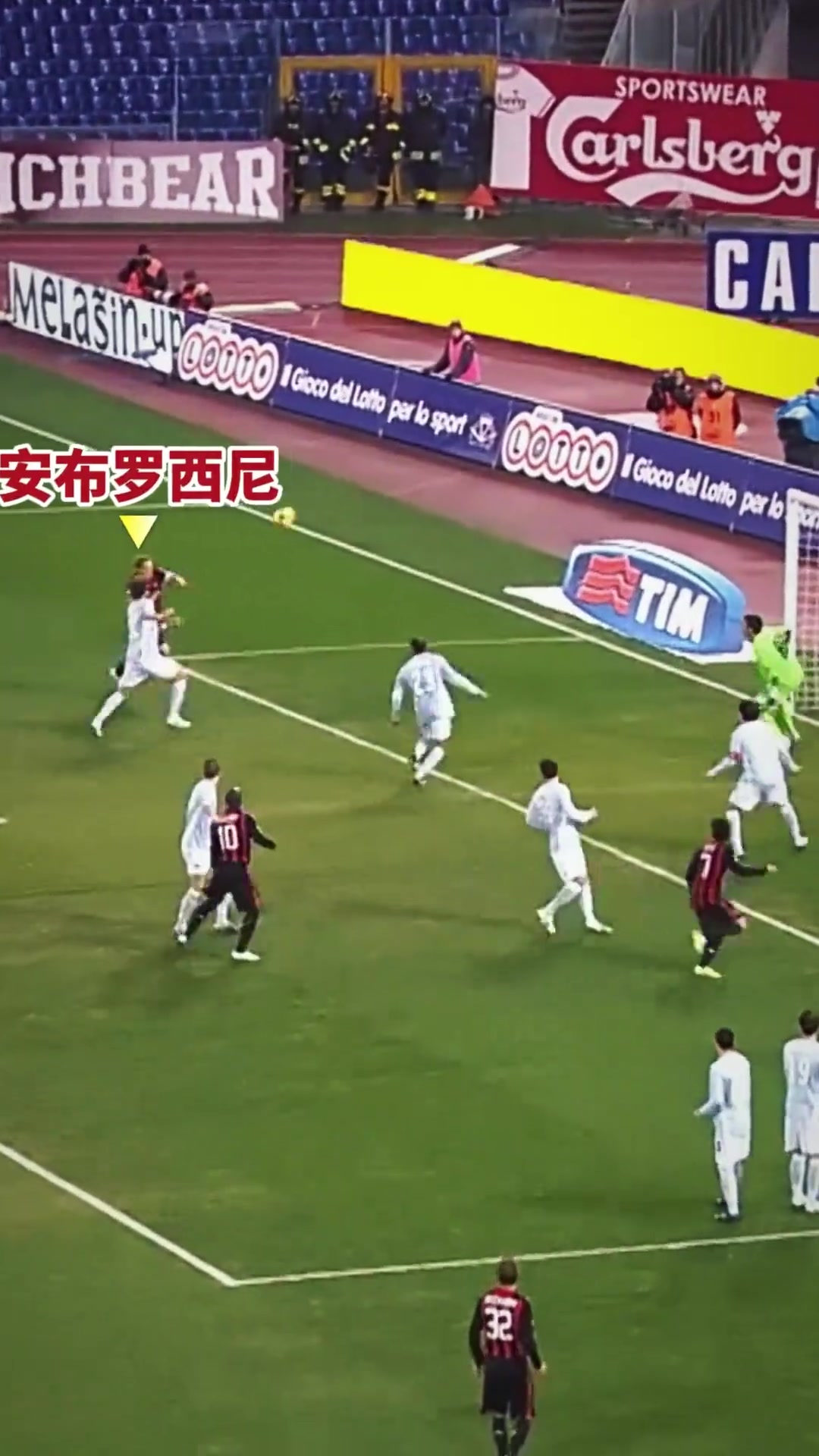經(jīng)典回憶小貝傳的漂亮安布羅西尼機敏跑位將球打入球迷