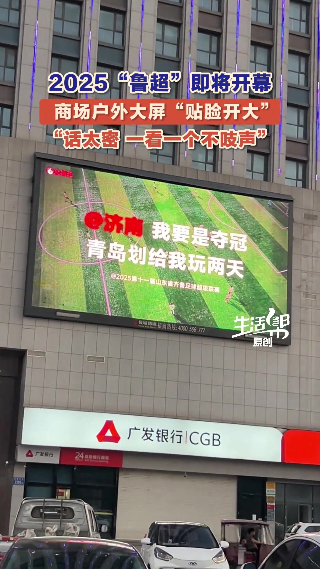 山東梗也多啊魯超即將開賽LED大屏已提前貼臉開大