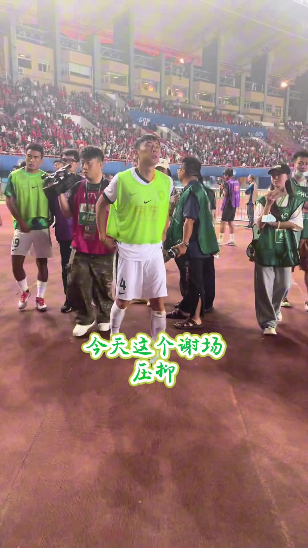 實(shí)拍國(guó)安眾將賽后謝場(chǎng)眾將向遠(yuǎn)征軍看臺(tái)鞠躬致歉