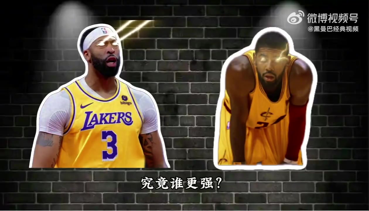 16年的歐文和20年的濃眉哥究竟誰(shuí)更強(qiáng)三大角度深度解析