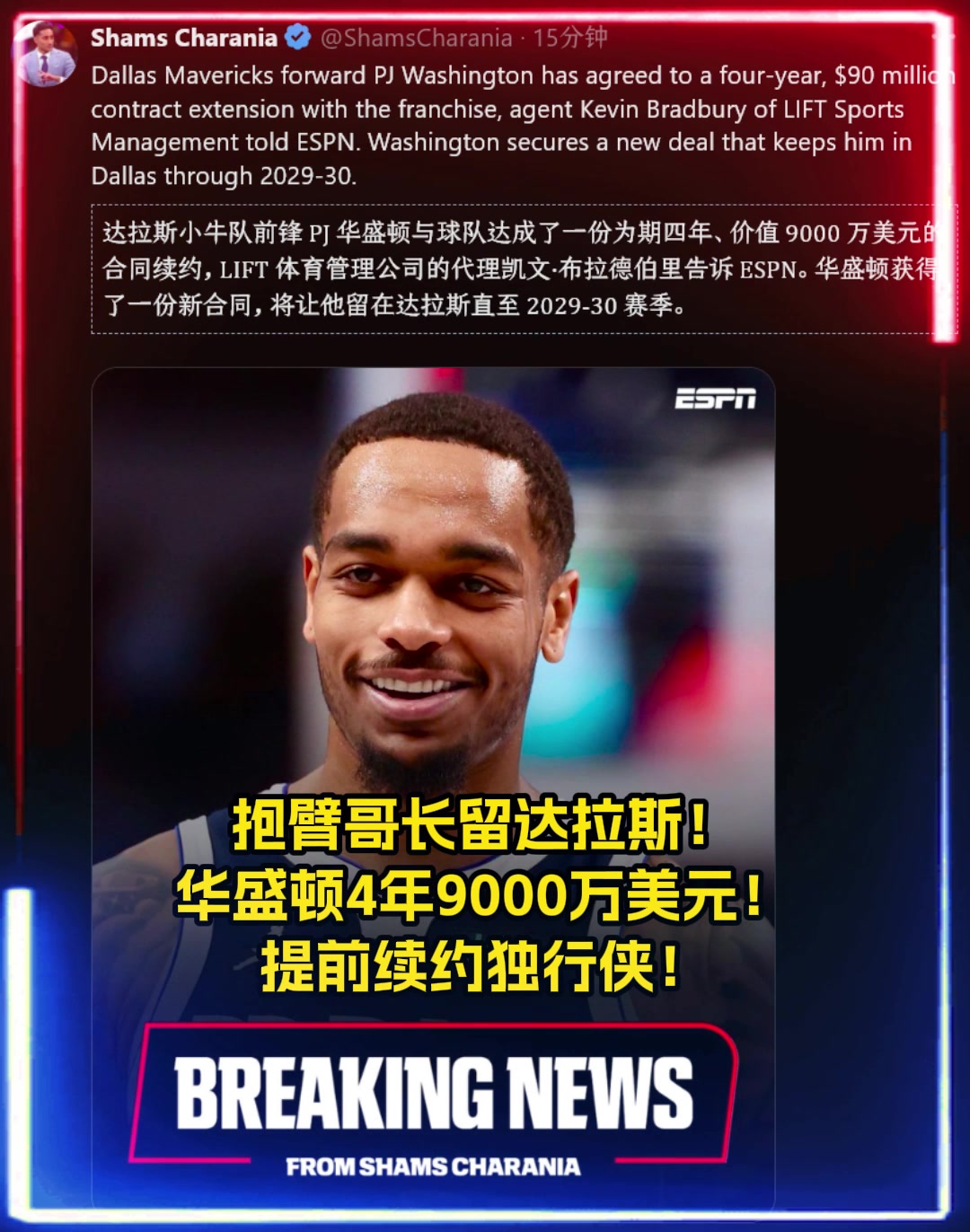 良心價(jià)貴了嗎名記華盛頓4年9000萬提前續(xù)約獨(dú)行俠