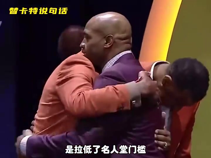 卡特沒(méi)有硬榮譽(yù)進(jìn)名人堂是拉低名人堂的門(mén)檻楊毅我覺(jué)得并沒(méi)有