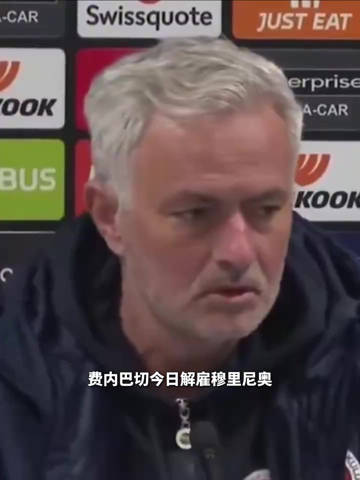 吾輩楷模生涯7次遭解雇穆里尼奧賠償金高達1.15億歐