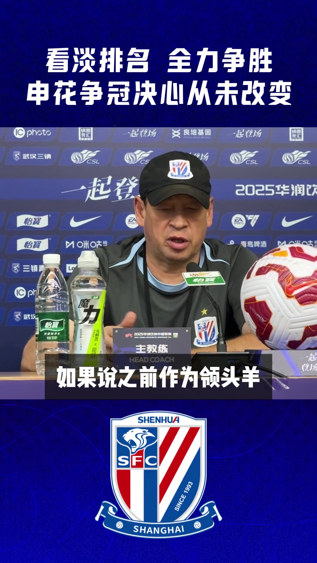 中超爭(zhēng)冠形式錯(cuò)綜復(fù)雜斯盧茨基看淡排名申花先過三鎮(zhèn)這一關(guān)
