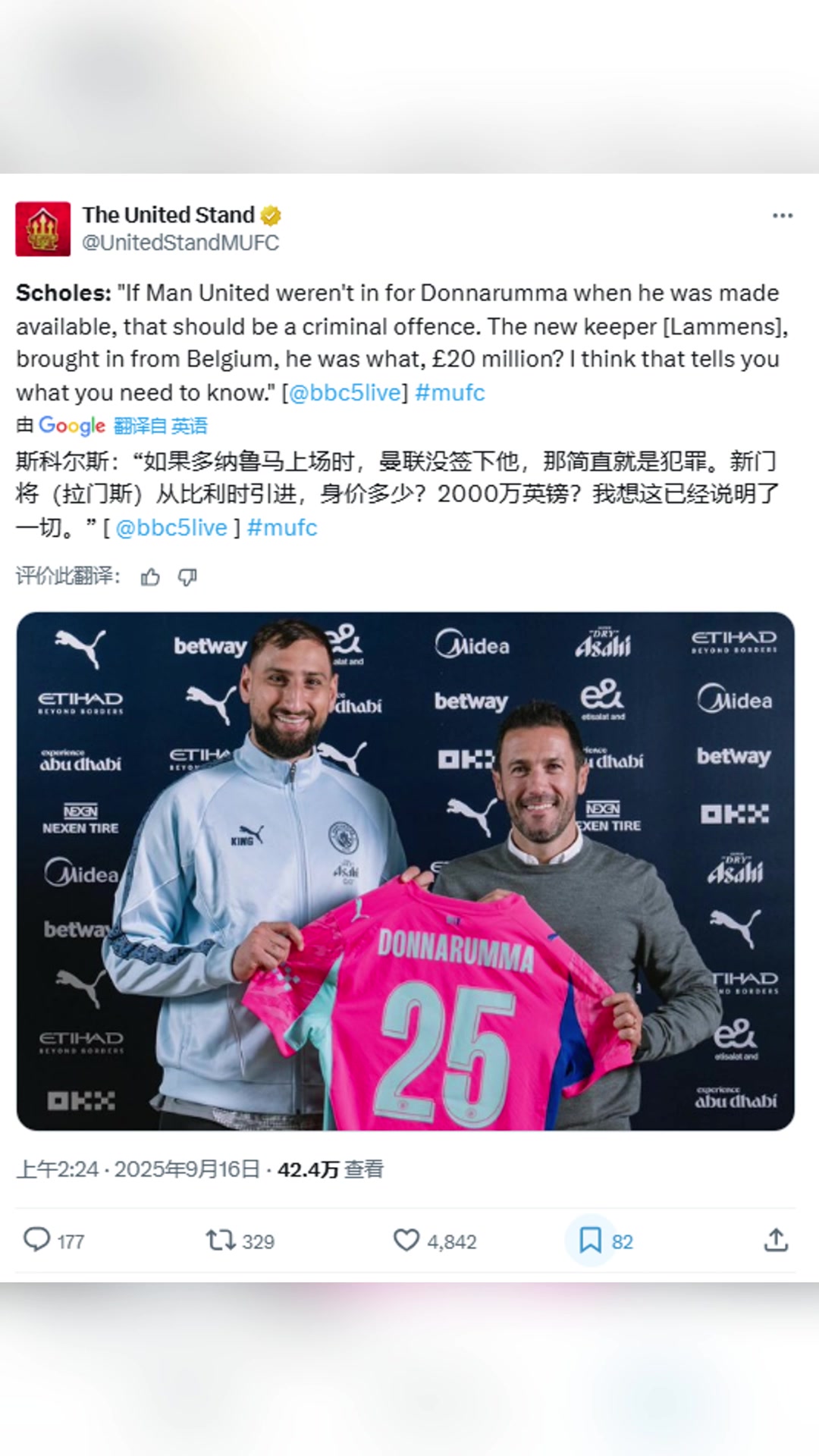 斯科爾斯曼聯(lián)沒簽多納魯馬就是犯罪曼聯(lián)新門將身價多少