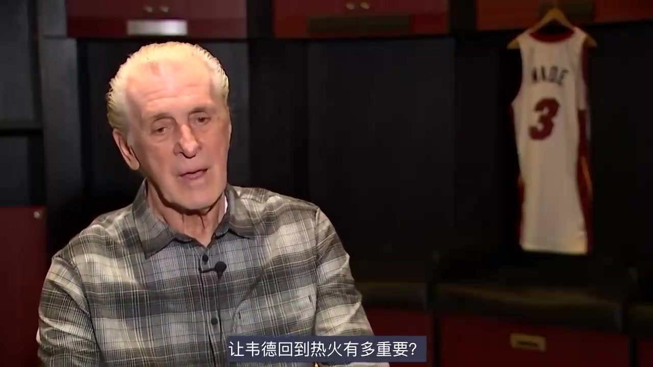 萊利此前當(dāng)年讓韋德離開熱火是我犯的大錯(cuò)我對(duì)此負(fù)全責(zé)