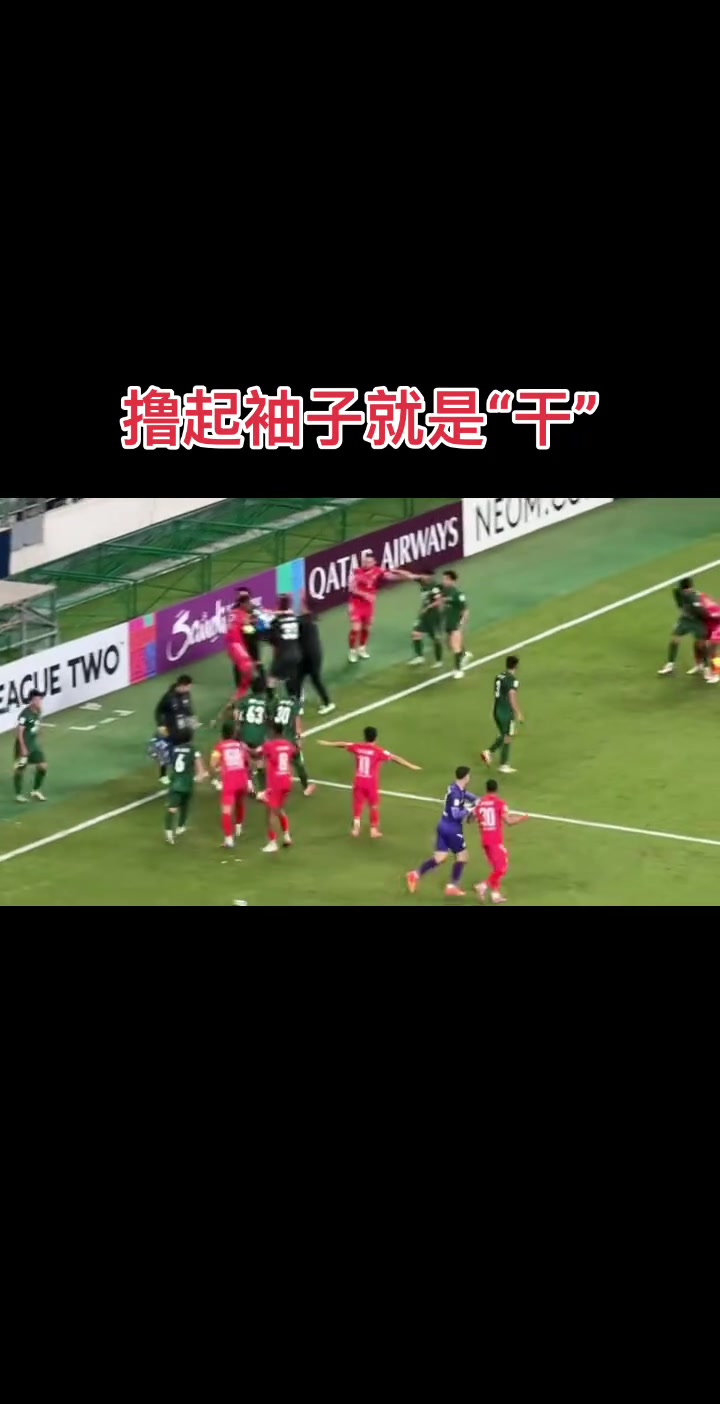 看臺實拍國安與河內(nèi)激烈肢體沖突工體現(xiàn)場響起NB別走喊聲