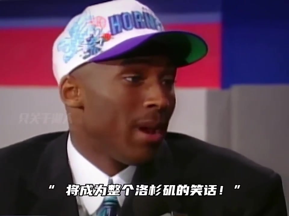 快船管理層曾告知科比如果用7號(hào)簽選你 將成為整個(gè)洛杉磯的笑話