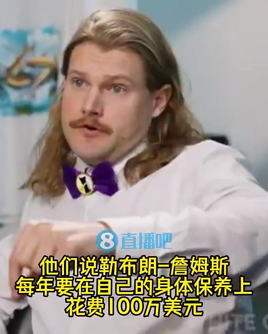誰(shuí)信東契奇曾談老詹每年100萬(wàn)保養(yǎng)身體我得花200萬(wàn)