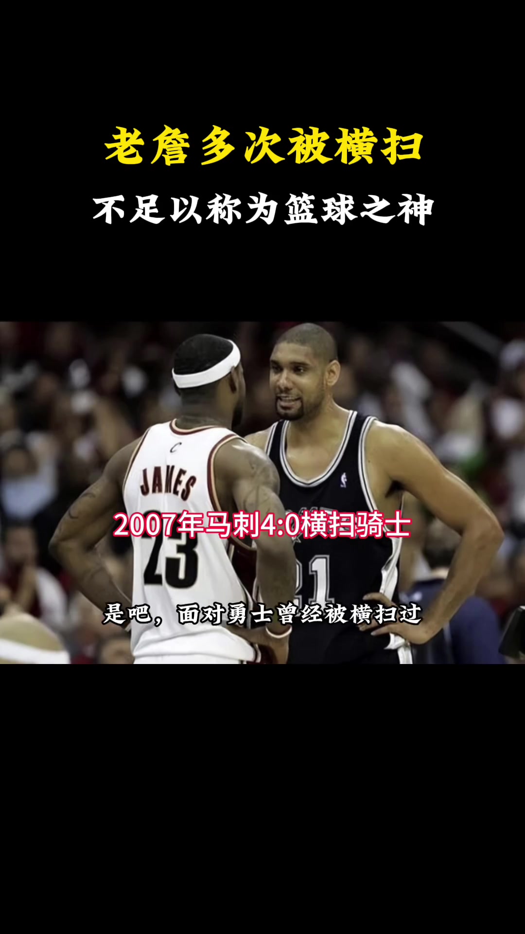 老詹這么強(qiáng)為何多次被橫掃 楊毅不是他的問(wèn)題是球隊(duì)實(shí)力差距太大