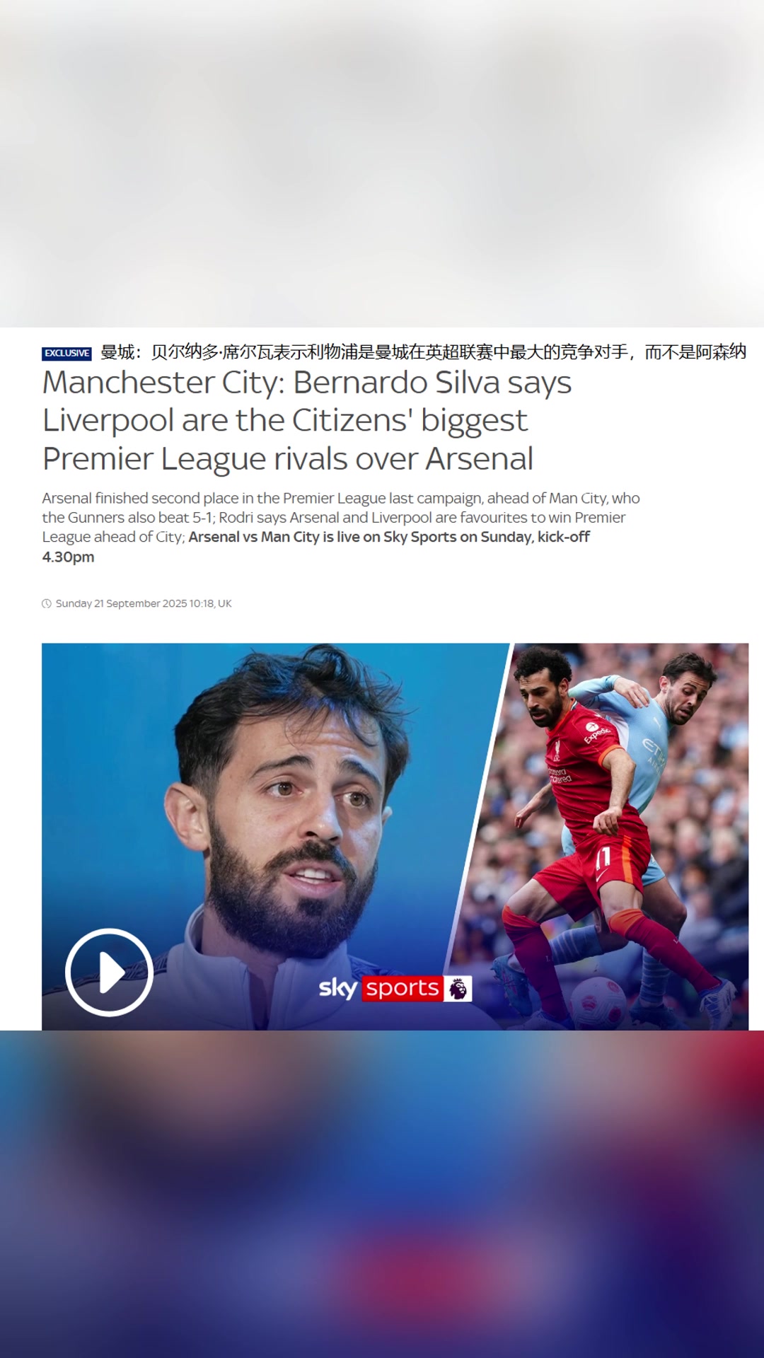 B席利物浦是我們在英超最大的競爭對手而不是阿森納
