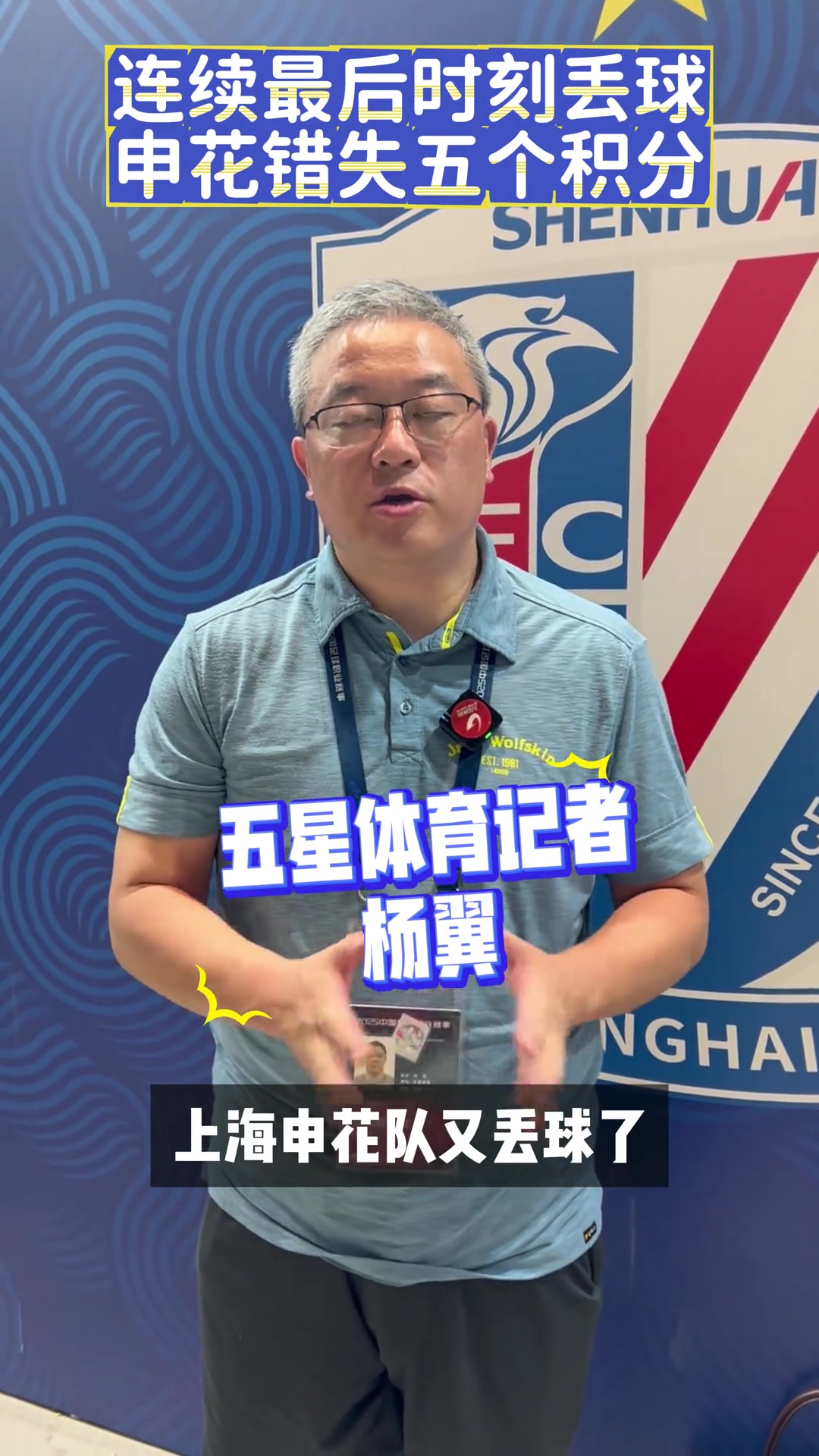 要沒戲了連續(xù)最后時刻丟球申花錯失五個積分