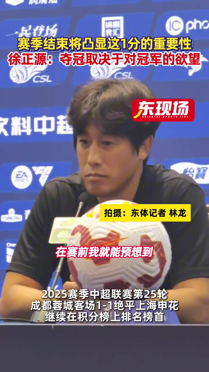 徐正源奪冠取決于對(duì)冠軍的欲望賽季結(jié)束將凸顯這1分的重要性