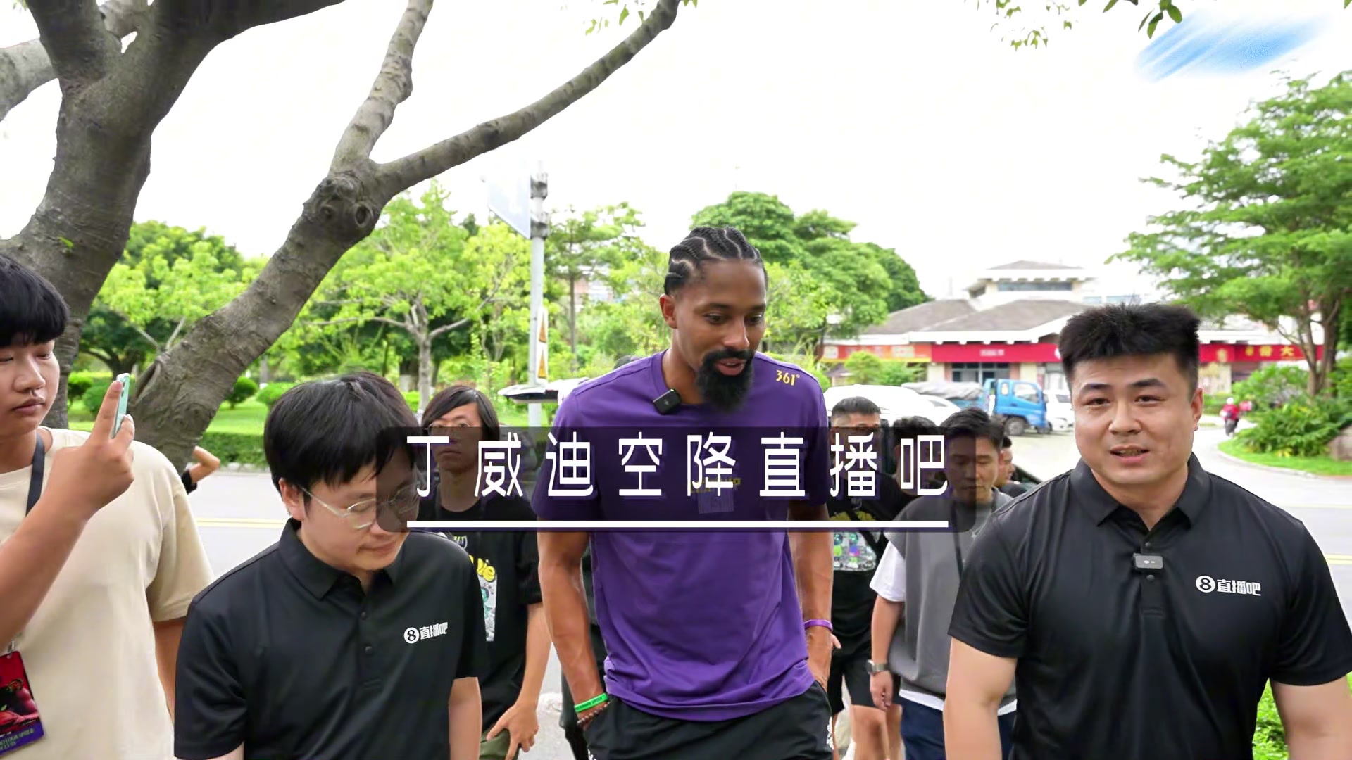 丁威迪空降直播吧vlog感受閩南風(fēng)情還與小編互動(dòng)游戲