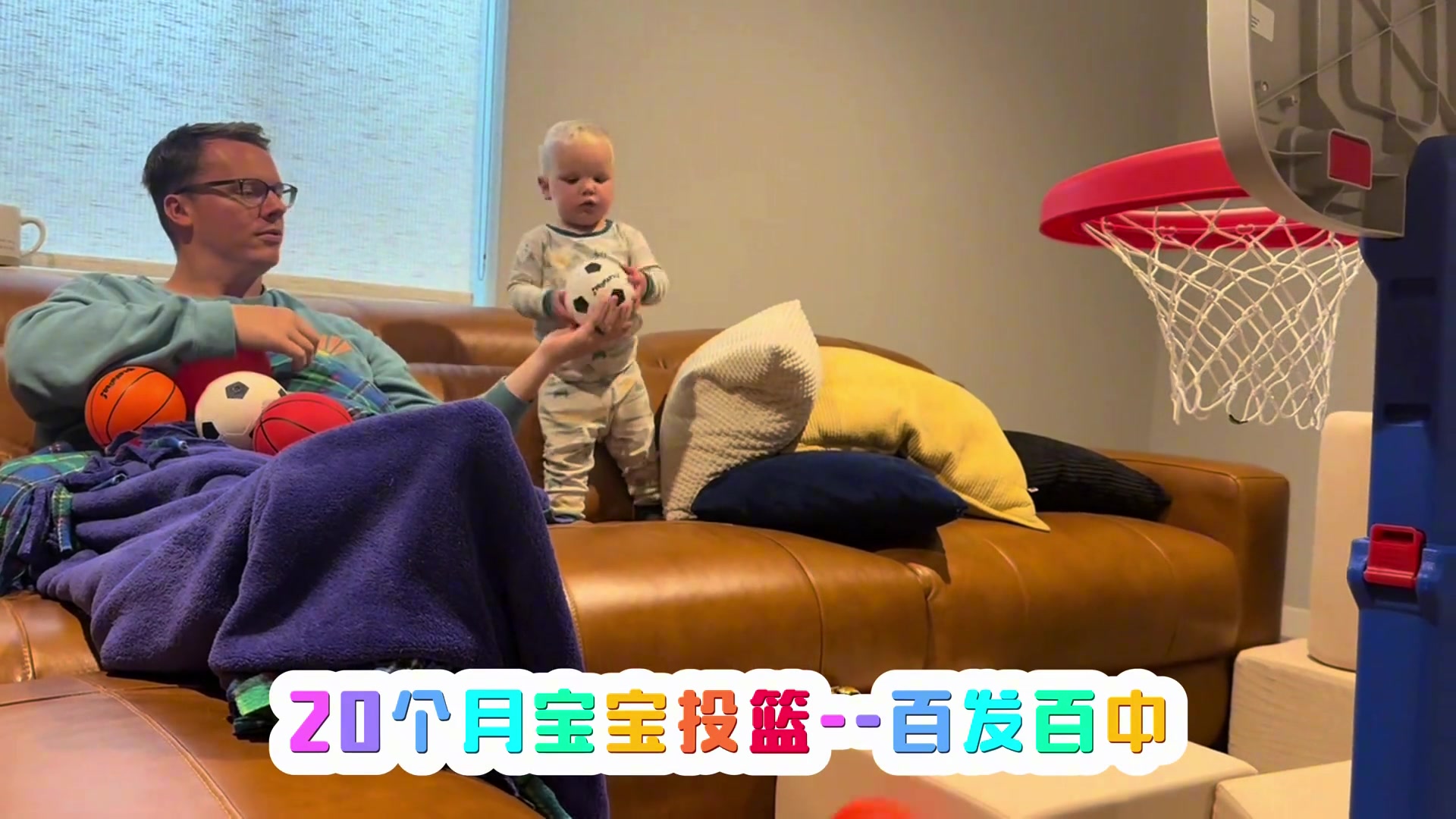 球探何在20個月的寶寶投籃百發(fā)百中