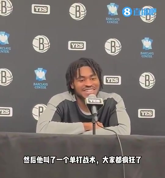 此前崔永熙的籃網隊友小托馬斯小崔主動示意要拉開單打我們都瘋了