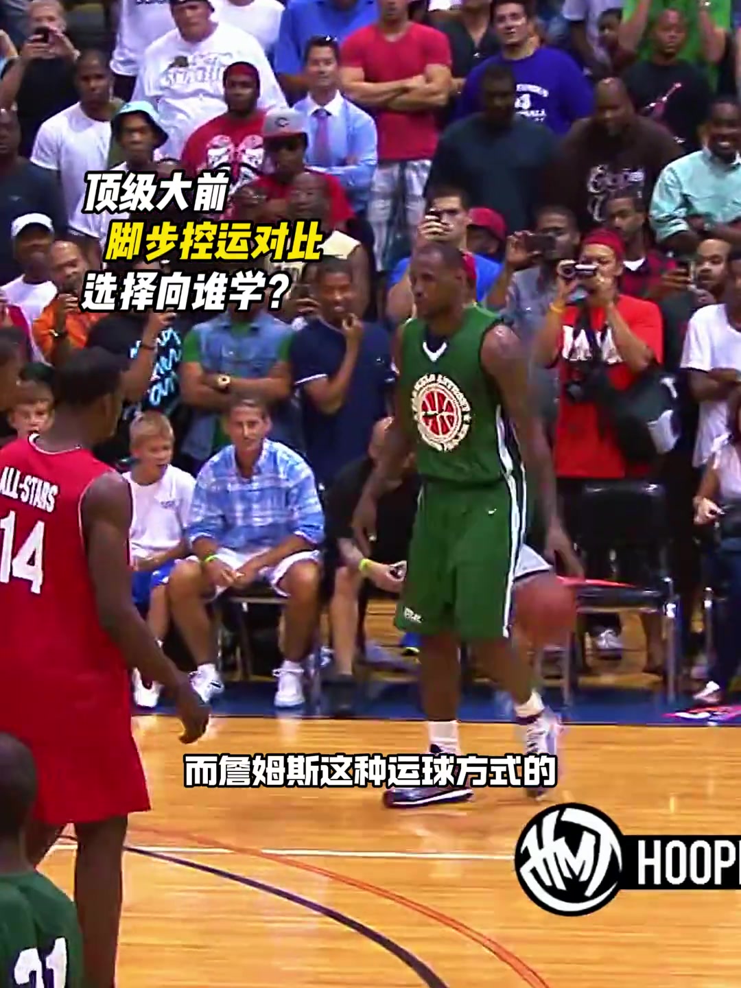 為什么同樣的技術動作杜蘭特的就比詹姆斯的威脅更大