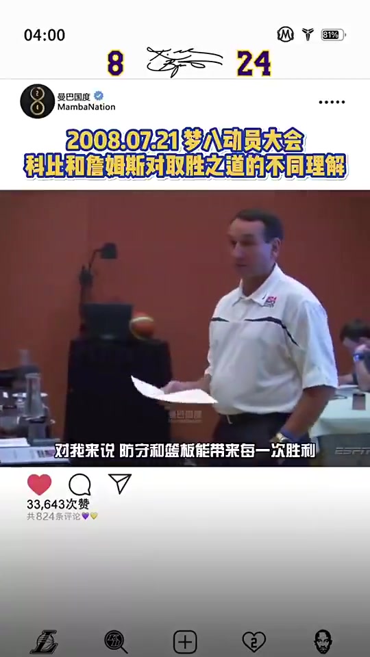 夢(mèng)八動(dòng)員大會(huì)08奧運(yùn)科比和詹姆斯隊(duì)內(nèi)發(fā)表講話激勵(lì)隊(duì)友