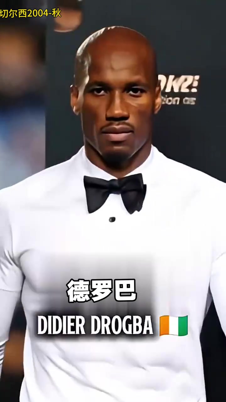 歲月催人老切爾西04/05賽季球員今昔對(duì)比你是哪年入坑的呢