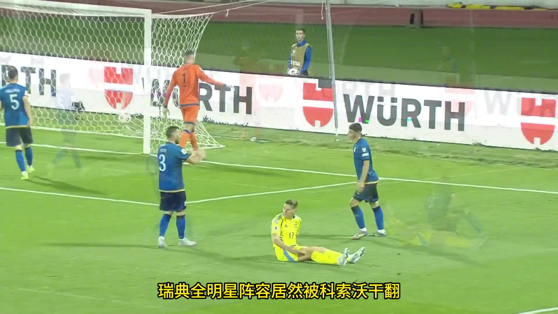 瑞典踢個科索沃全場三腳射正有兩腳還是替補上場的伊薩克踹的