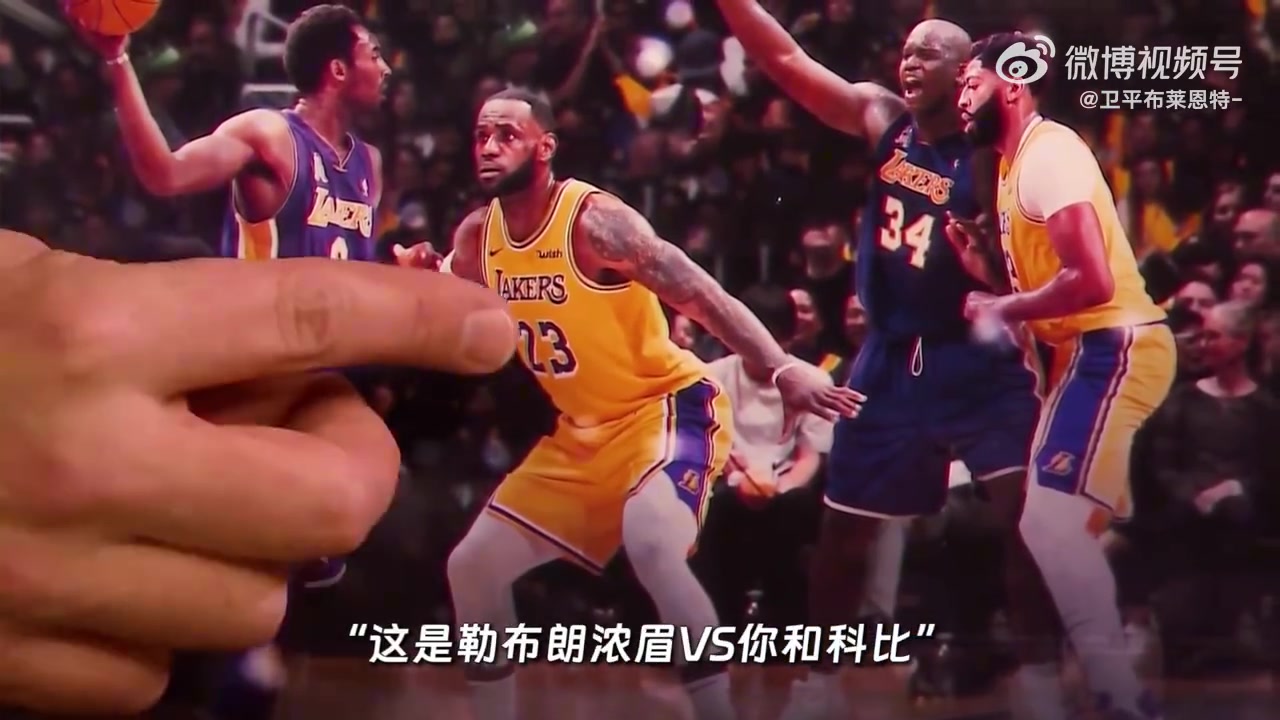 奧尼爾我和科比都在巔峰的話能隨便打爆詹姆斯和濃眉的湖人