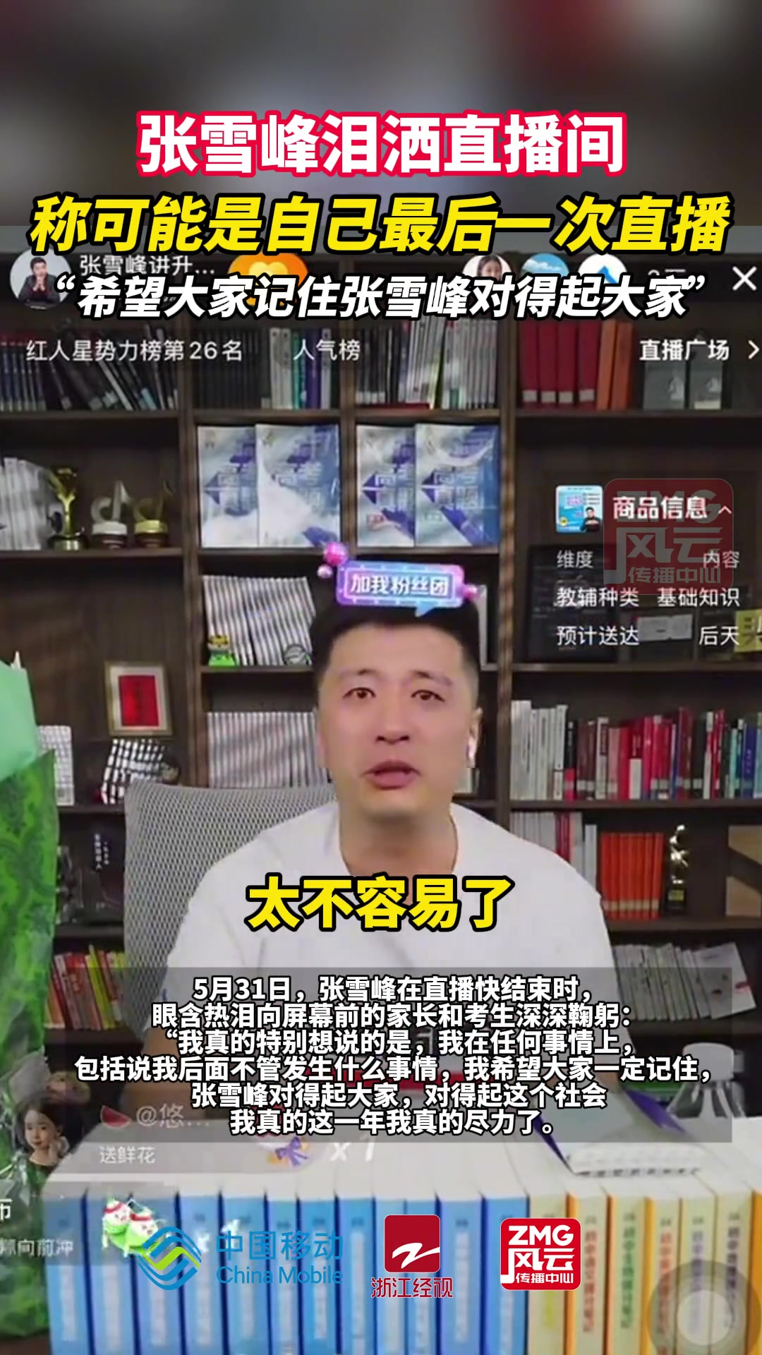 米蘭球迷張雪峰被禁止關注賬號此前直播動了太多人蛋糕了