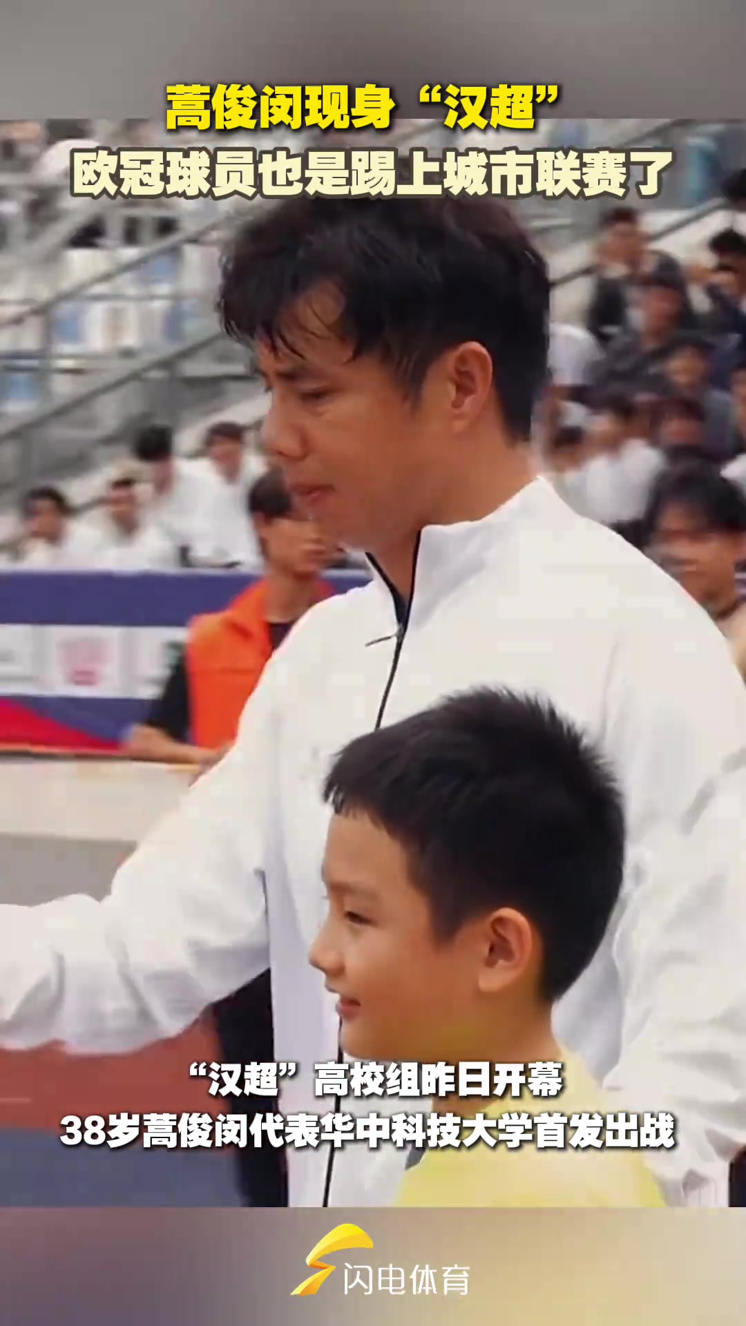 蒿俊閔現(xiàn)身漢超歐冠球員也是踢上城市聯(lián)賽了