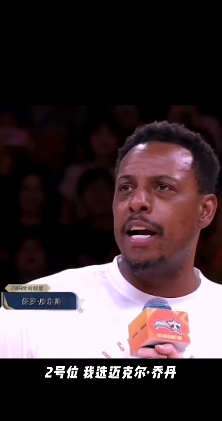 來自對手的認(rèn)可啊皮爾斯選歷史最佳五個位置小前鋒詹姆斯